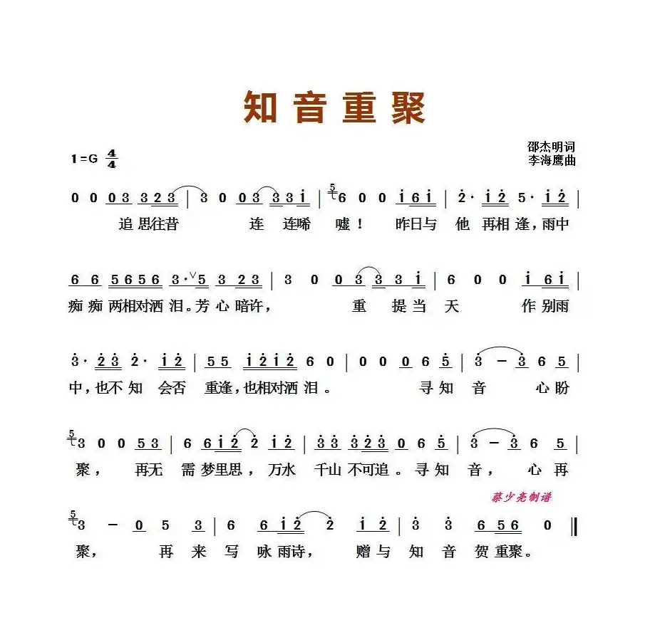 ​知音重聚