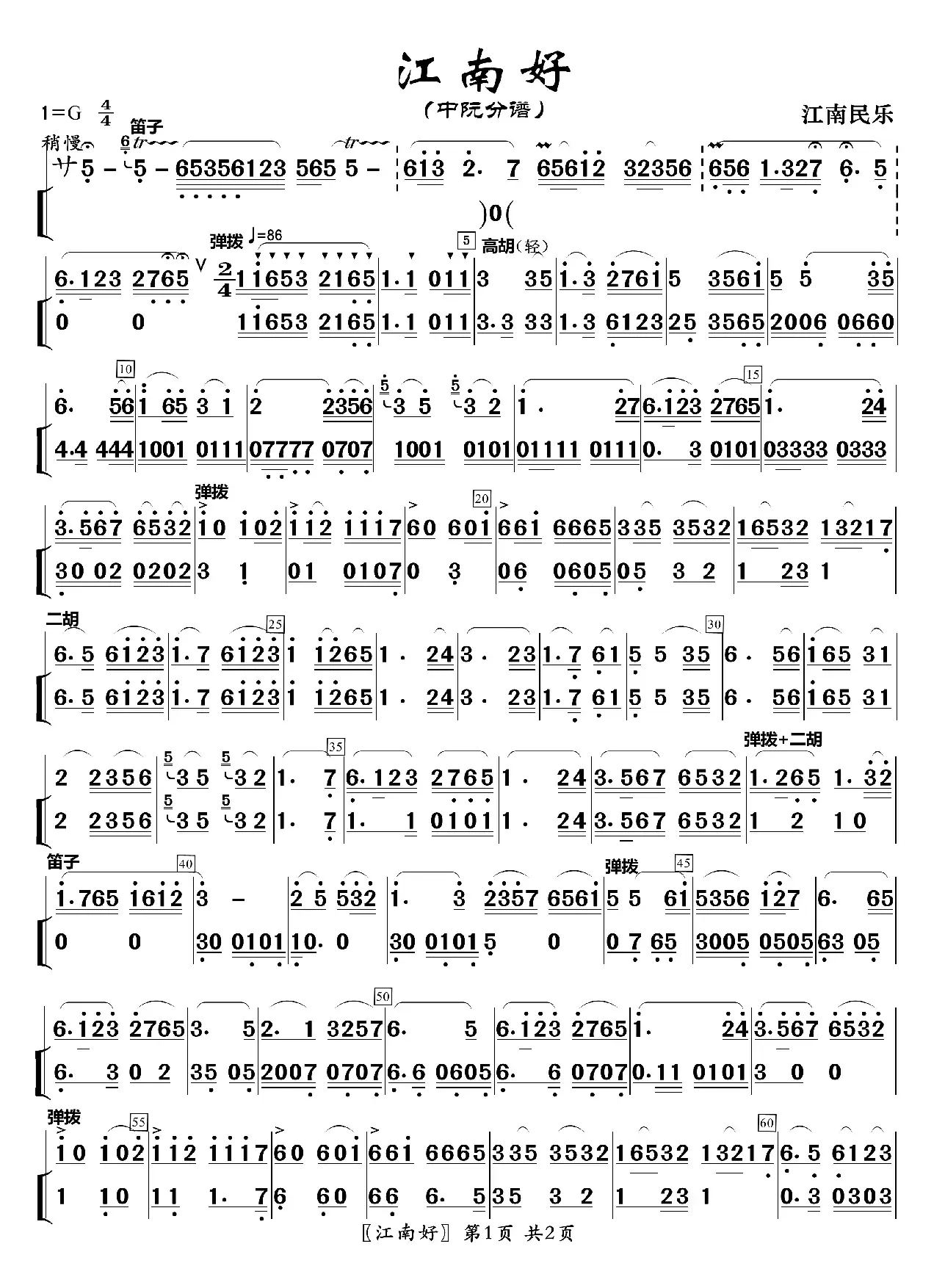 江南好（中阮分谱·2种版本）