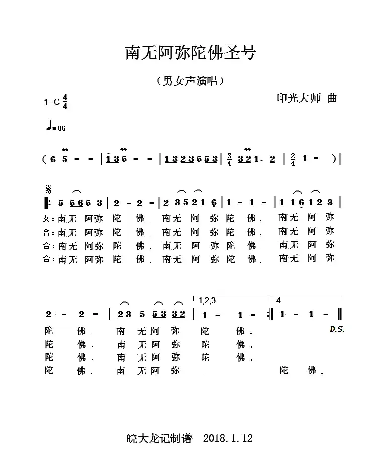 南无阿弥陀佛圣号