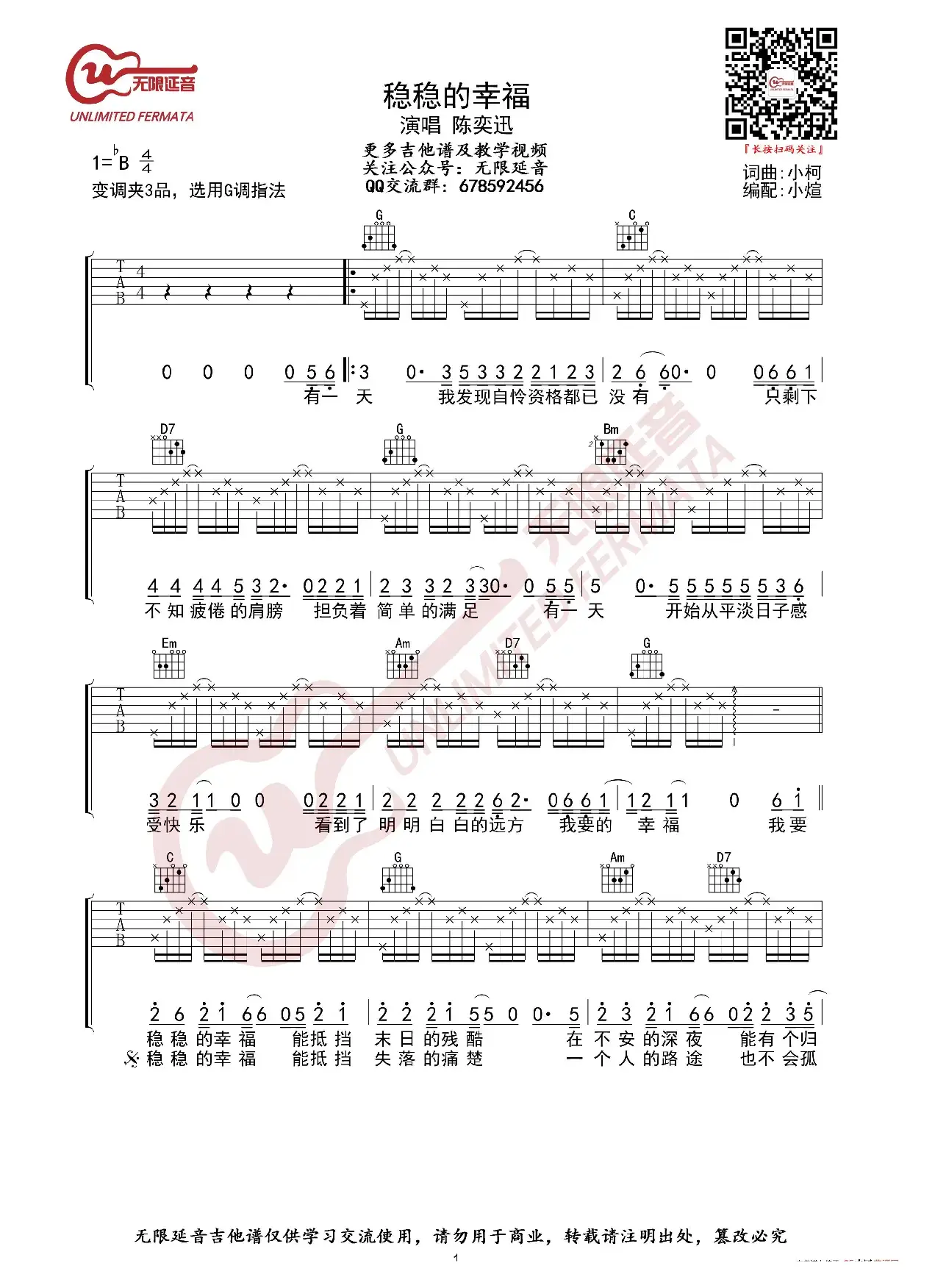 陈奕迅 稳稳的幸福 吉他谱 G调指法（无限延音编配）