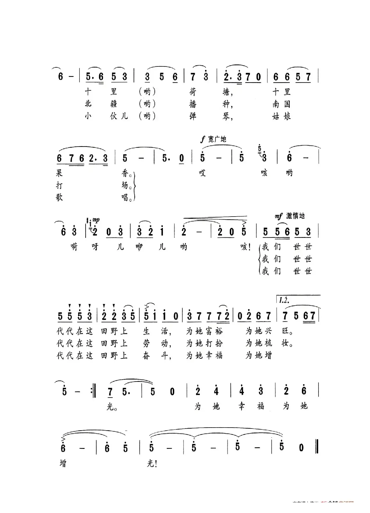 在希望的田野上（老人适用）