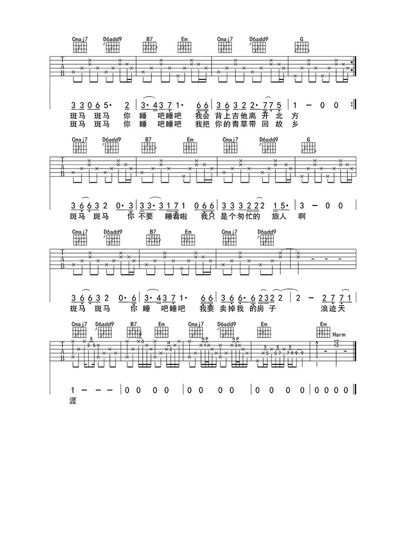 斑马斑马（吉他六线谱）