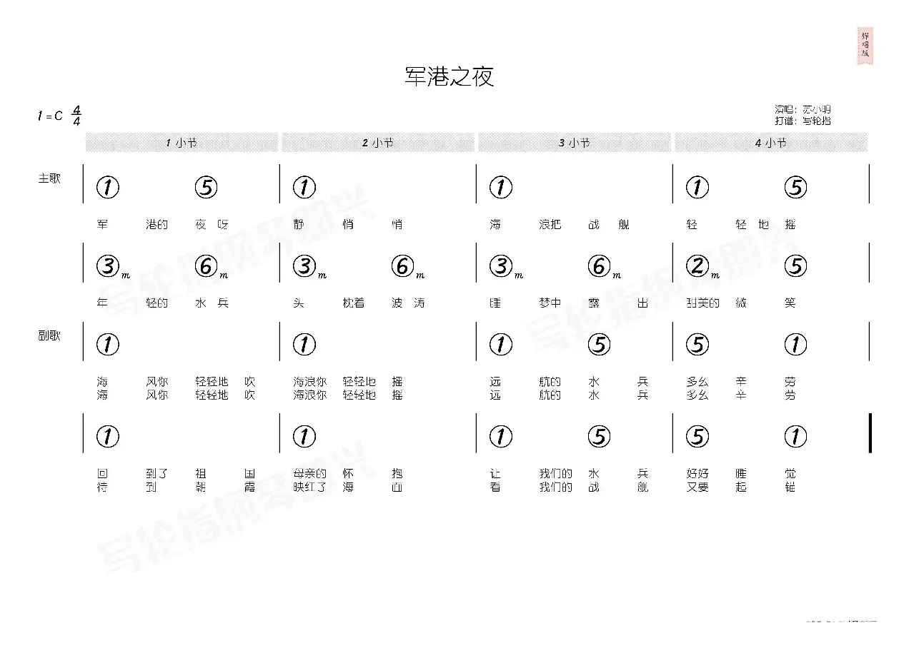 军港之夜（简和谱）