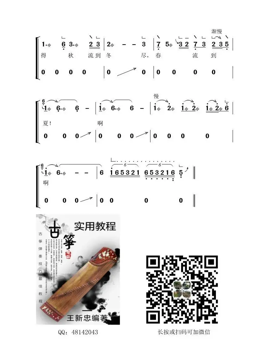 枉凝眉（古筝大字谱）