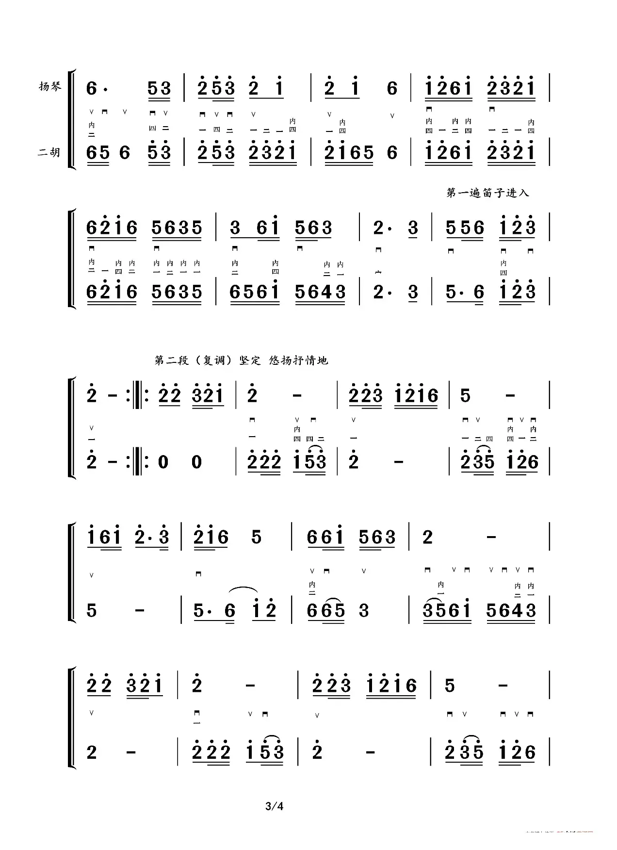 乡村之韵（器乐合奏二胡分谱）