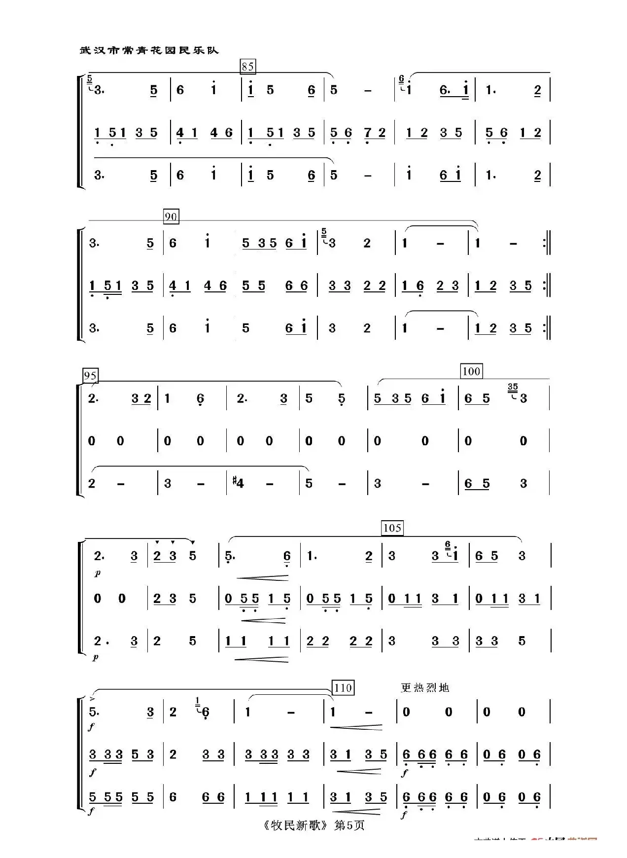 牧民新歌（笛子独奏曲）