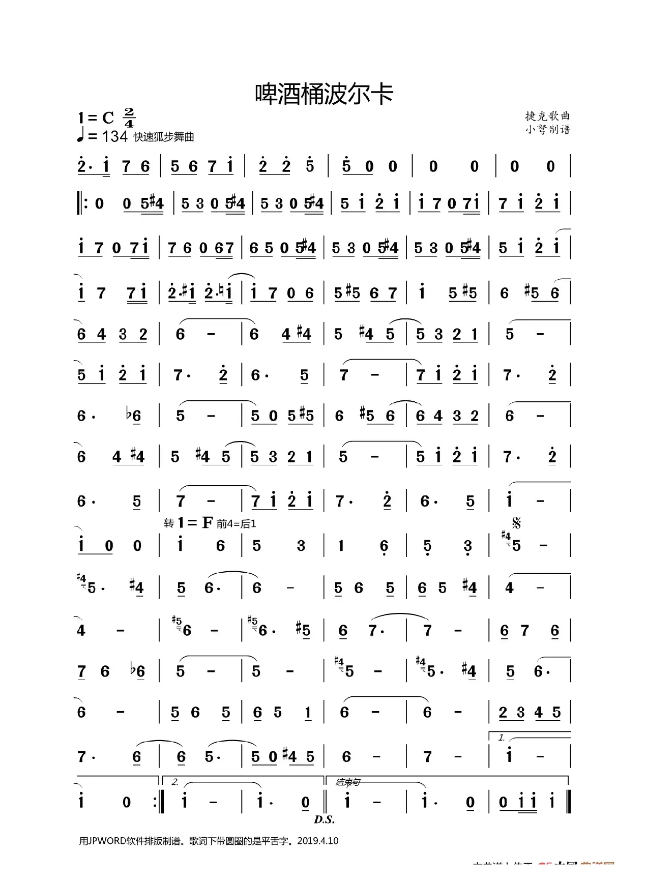 啤酒桶波尔卡（主旋简谱）