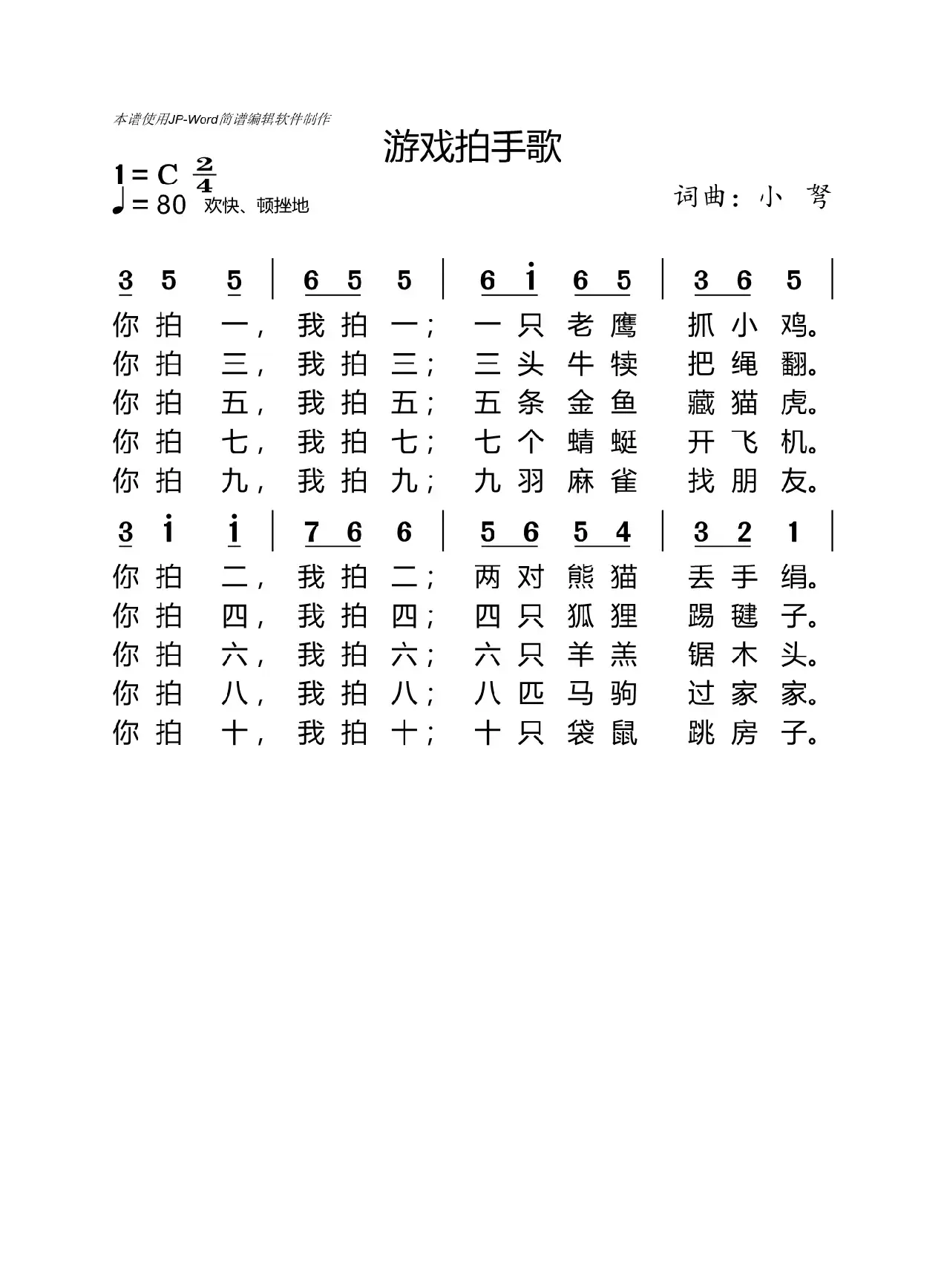 游戏拍手歌（儿童歌曲）