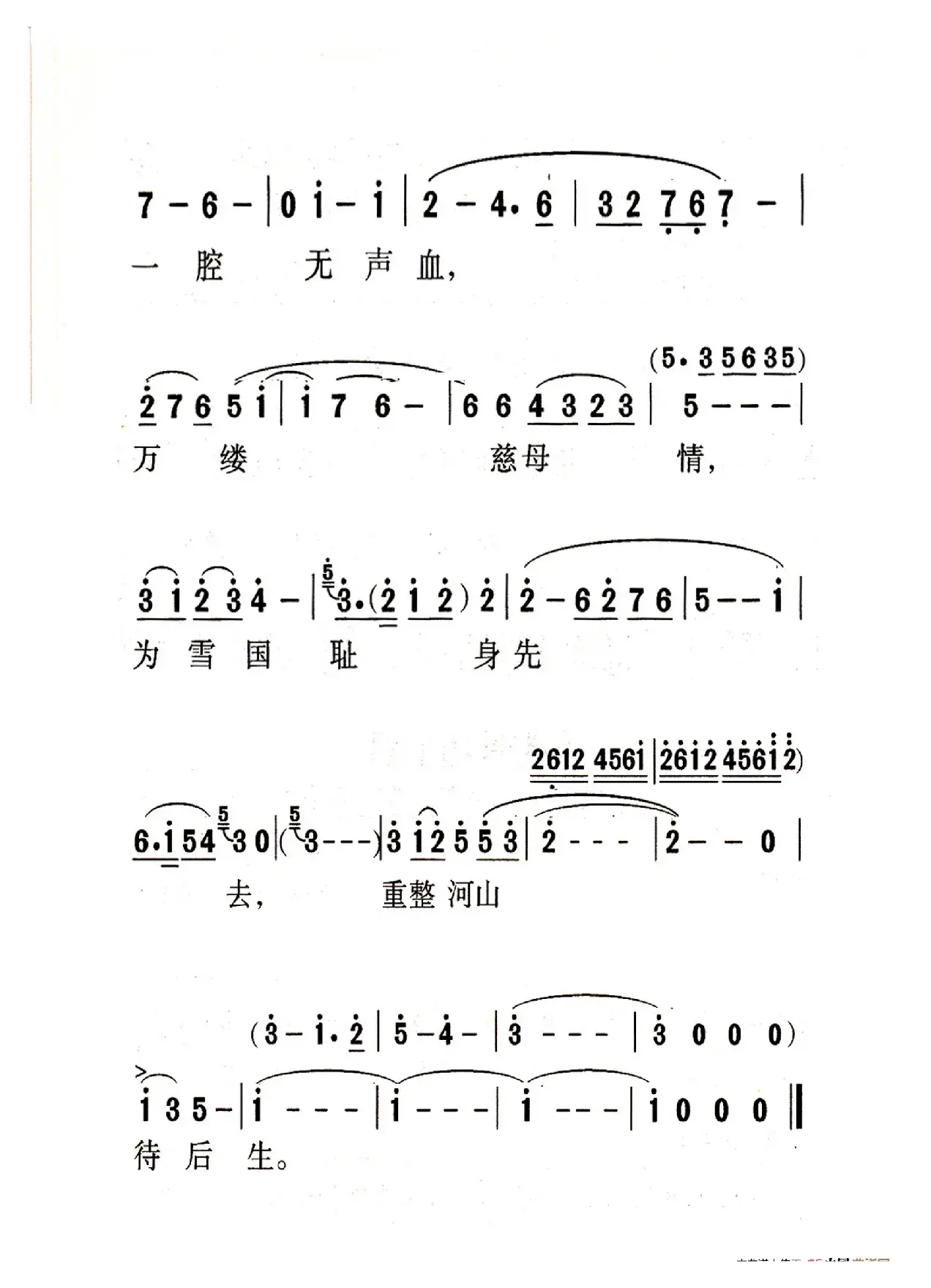 重整河山待后生（老人适用）