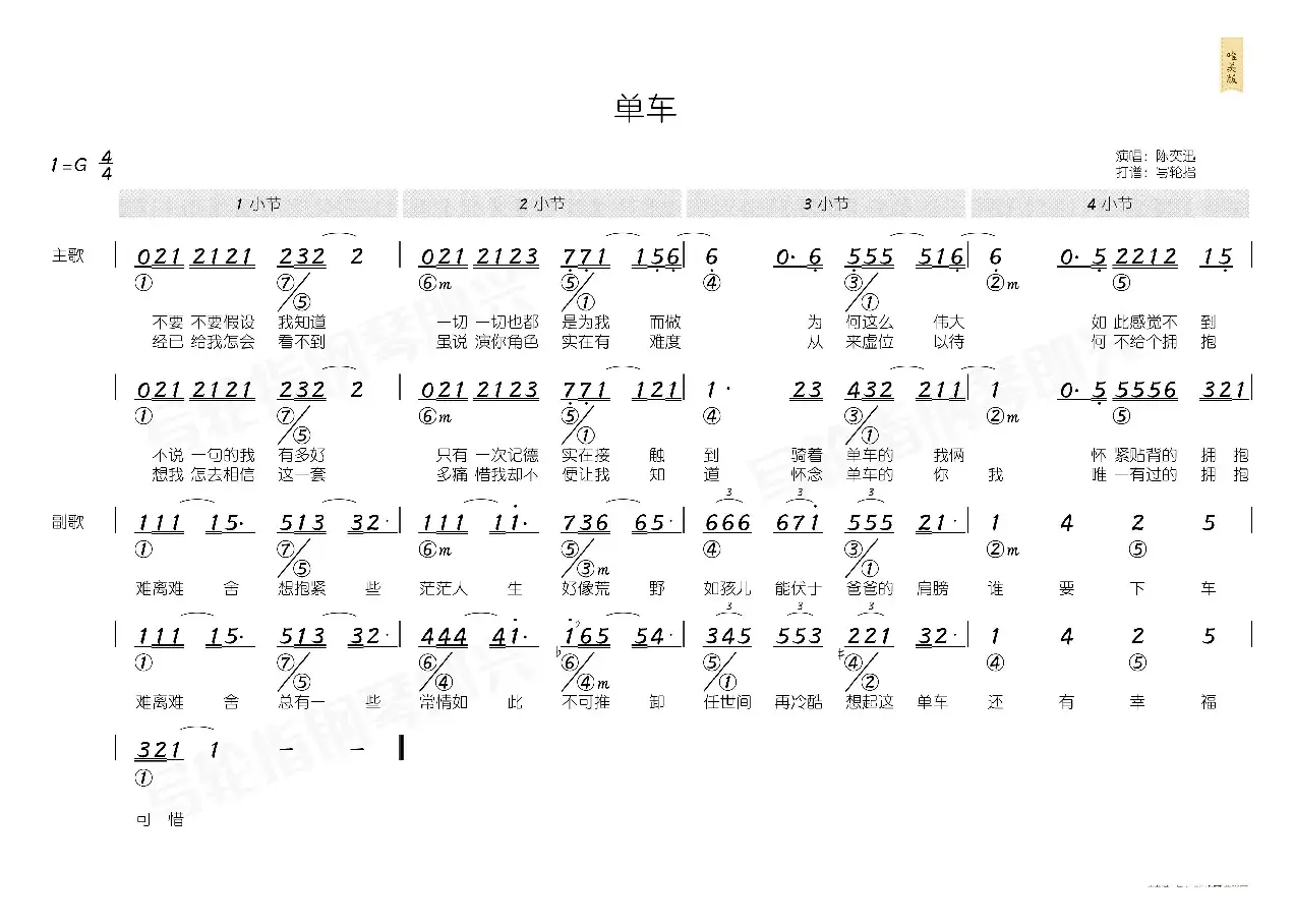 单车（简和谱）