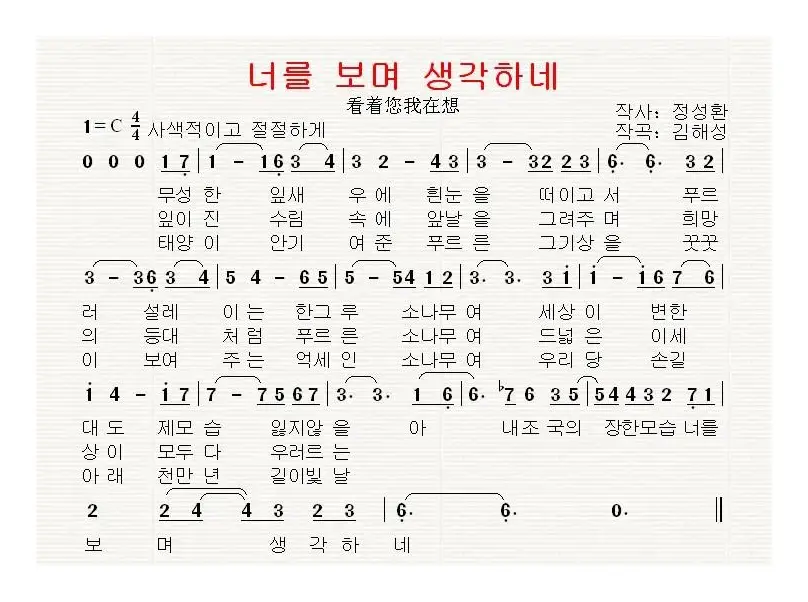 [朝鲜]너를 보며 생각하네（看着您我在想）