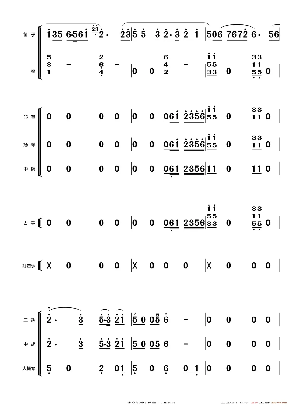 水乡船歌（总谱（25-27））