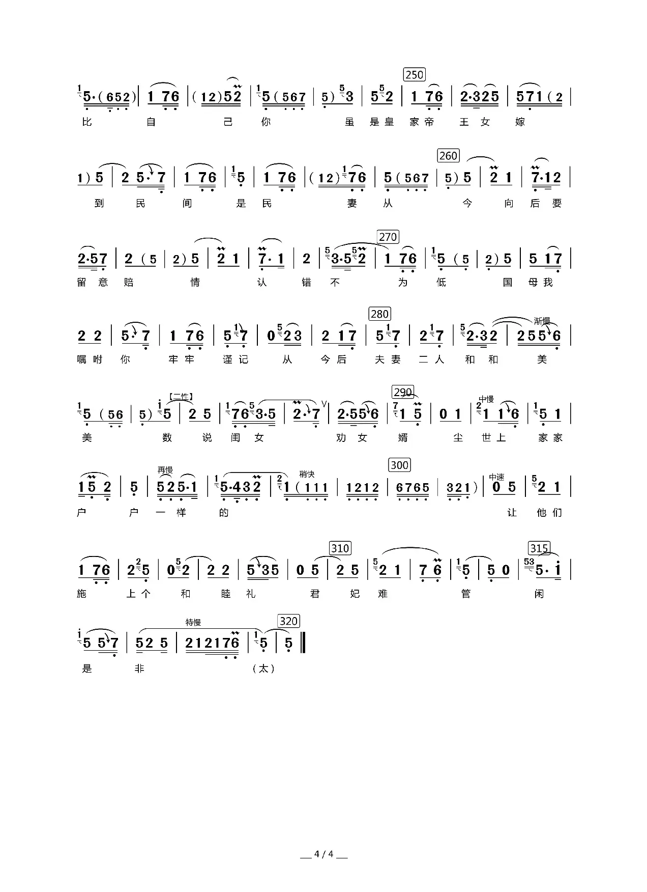 上前去劝一劝驸马爱婿