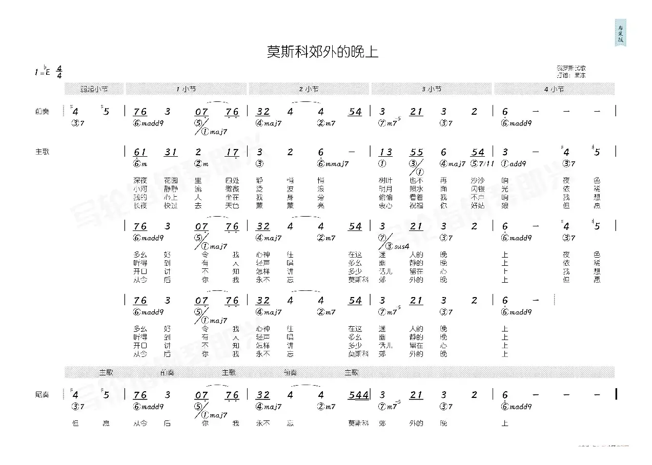 莫斯科郊外的晚上（简和谱）