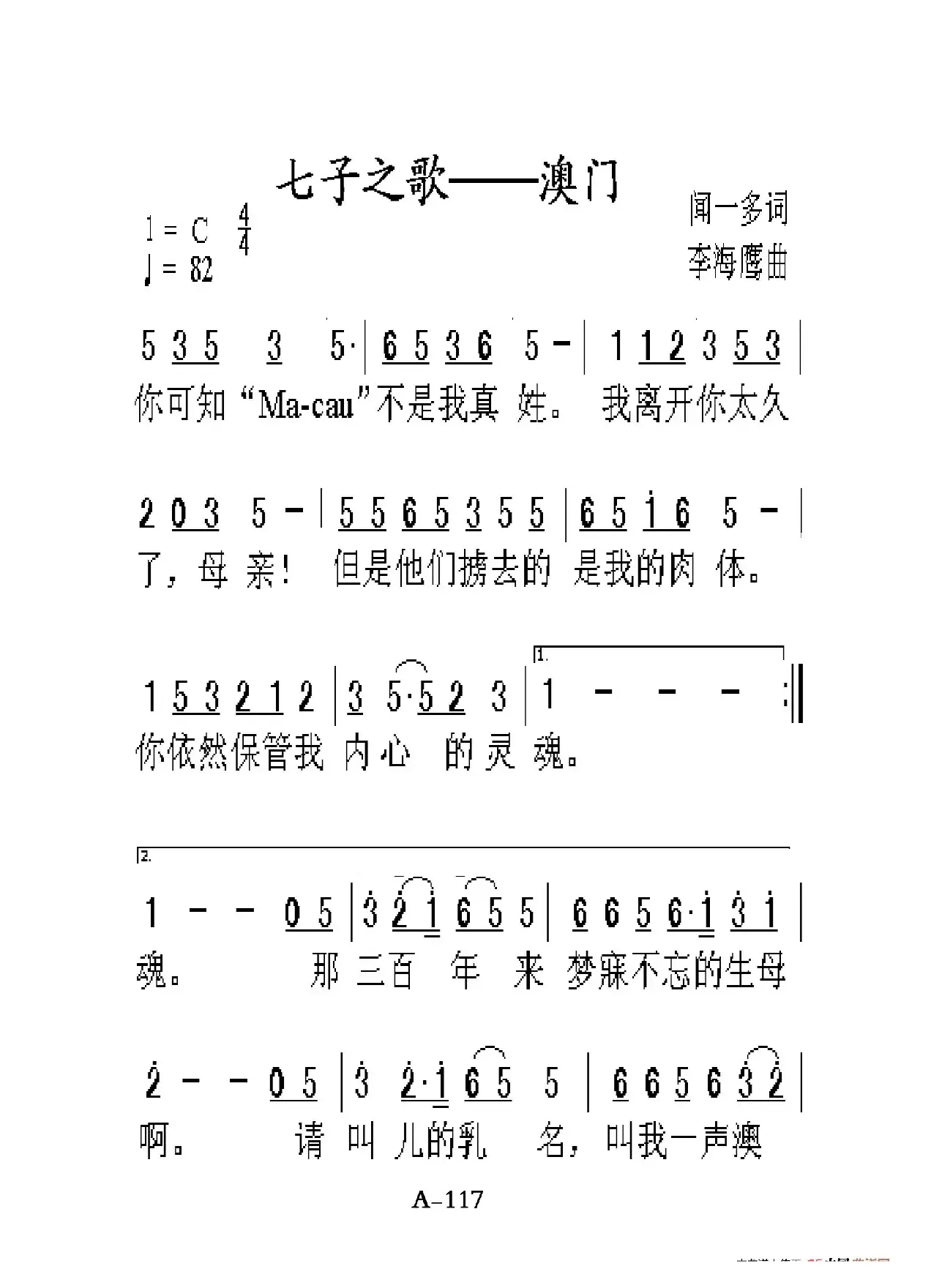 七子之歌（老人适用）