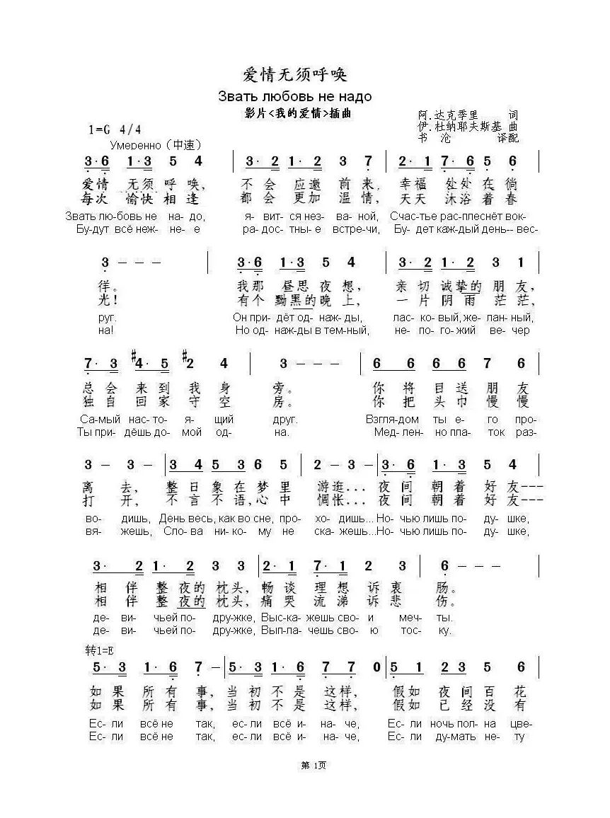 爱情无须呼唤Звать любовь не надо（中俄简谱）