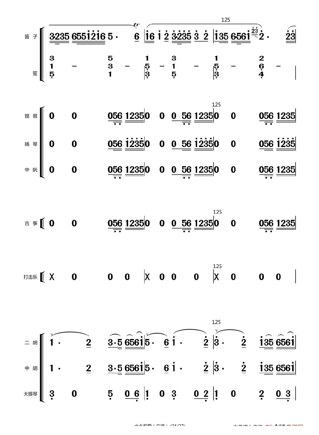 水乡船歌（总谱（1-24））