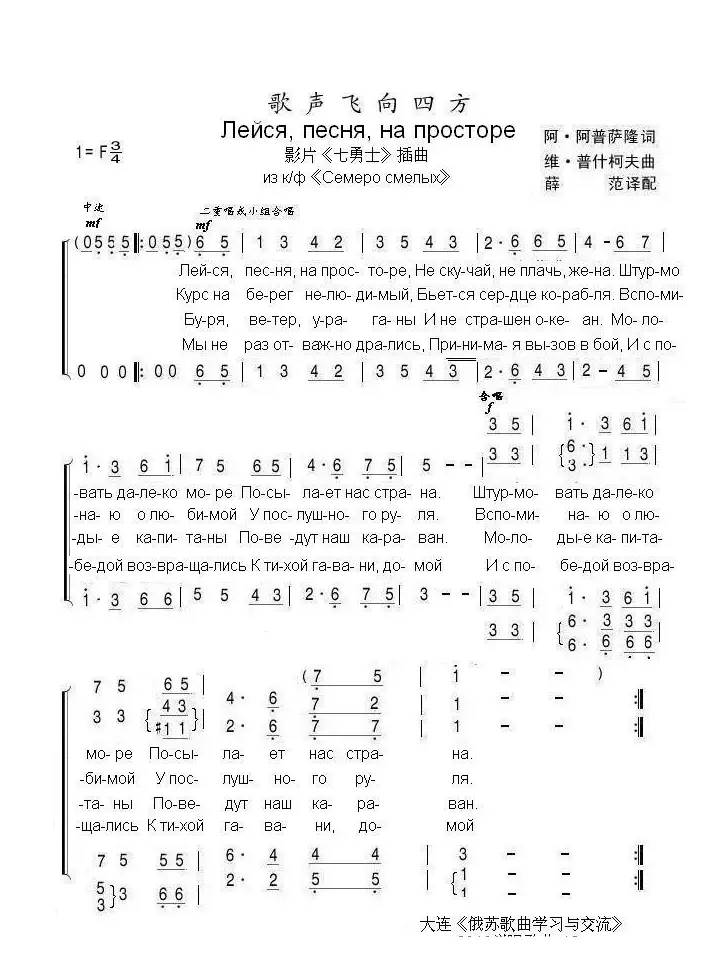 歌声飞向四方Лейся песня на просторе（中俄简谱）