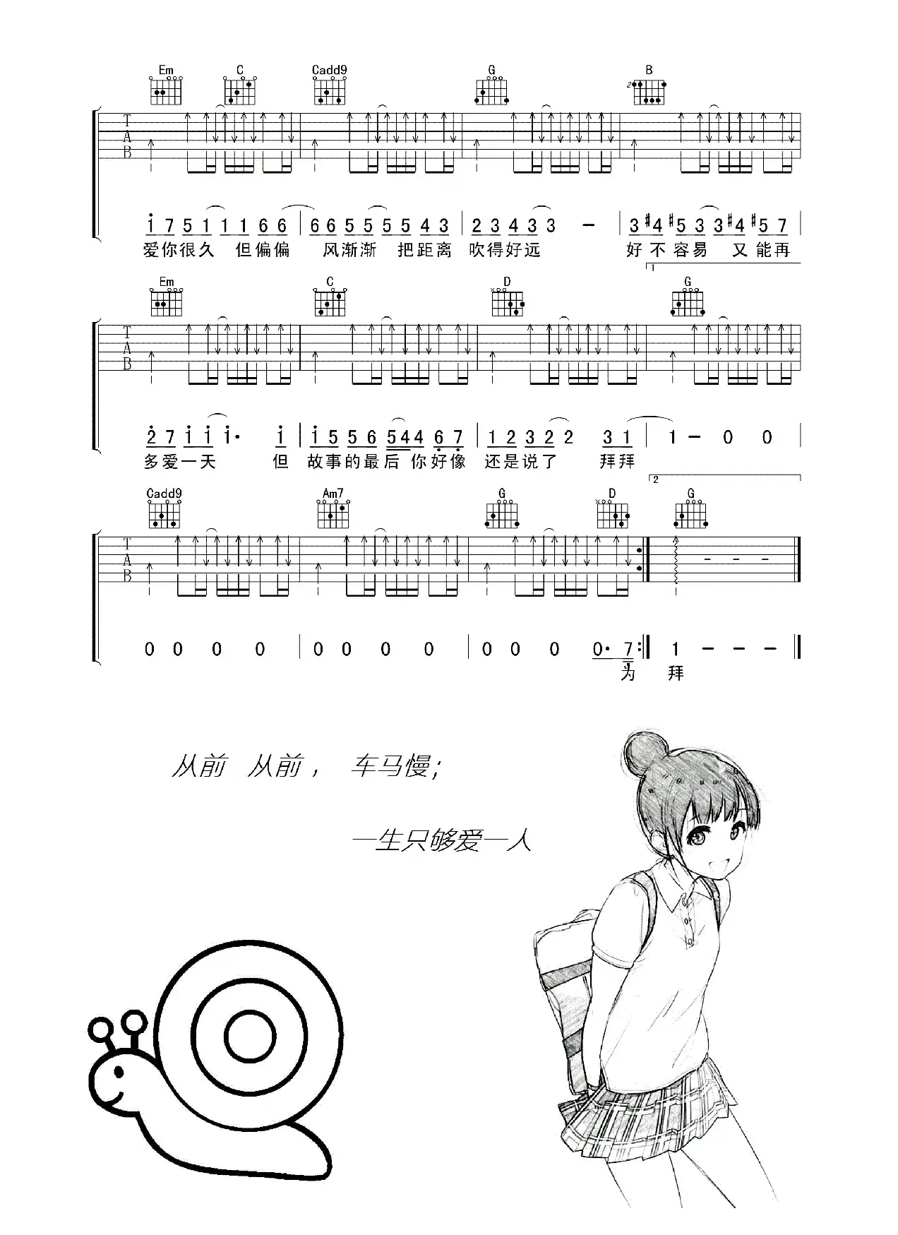 晴天（周杰伦词曲演唱、吉他六线谱）