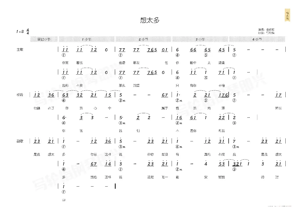 想太多（简和谱）