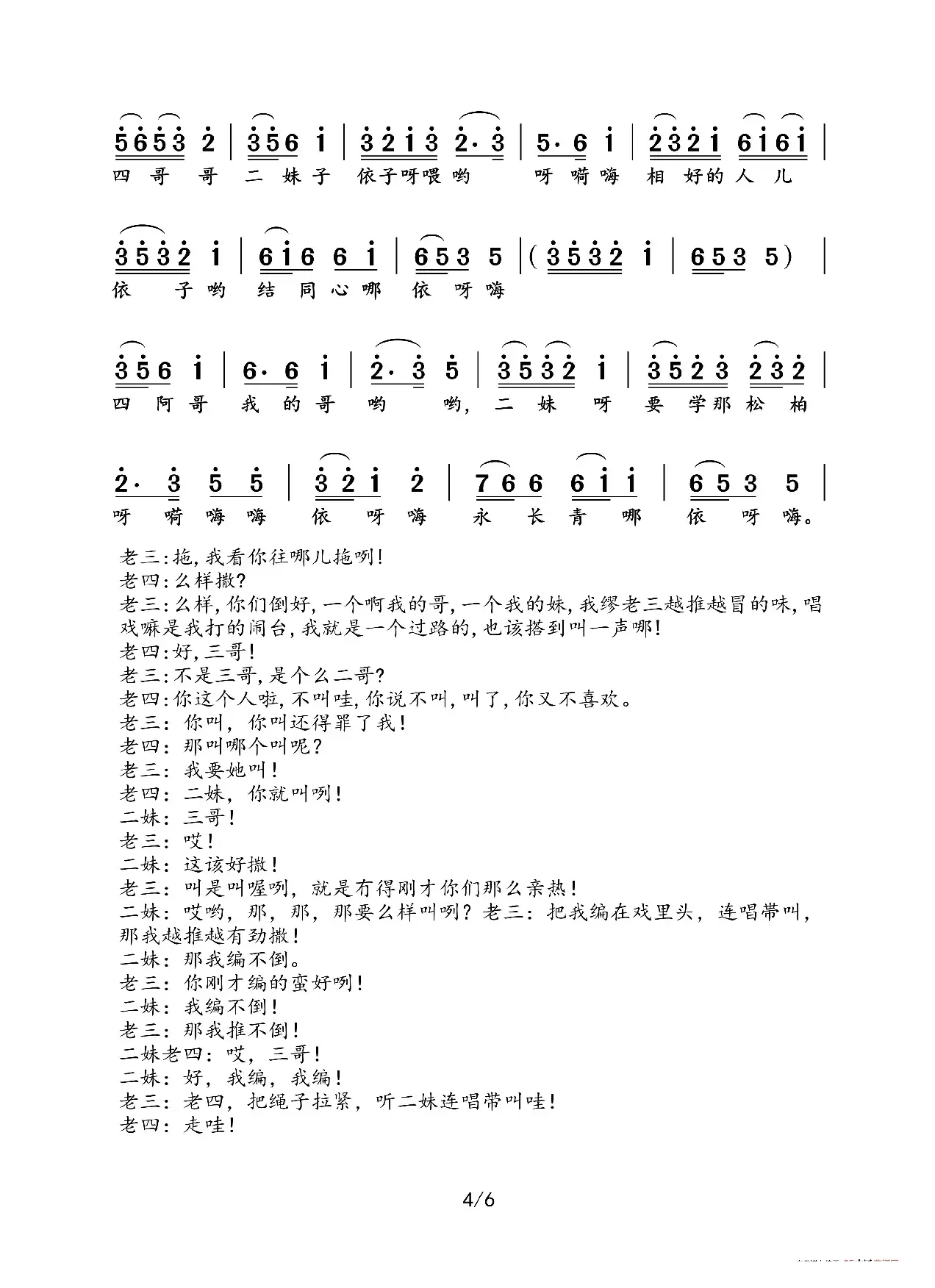 楚剧《推车赶会》（选段+唱腔）