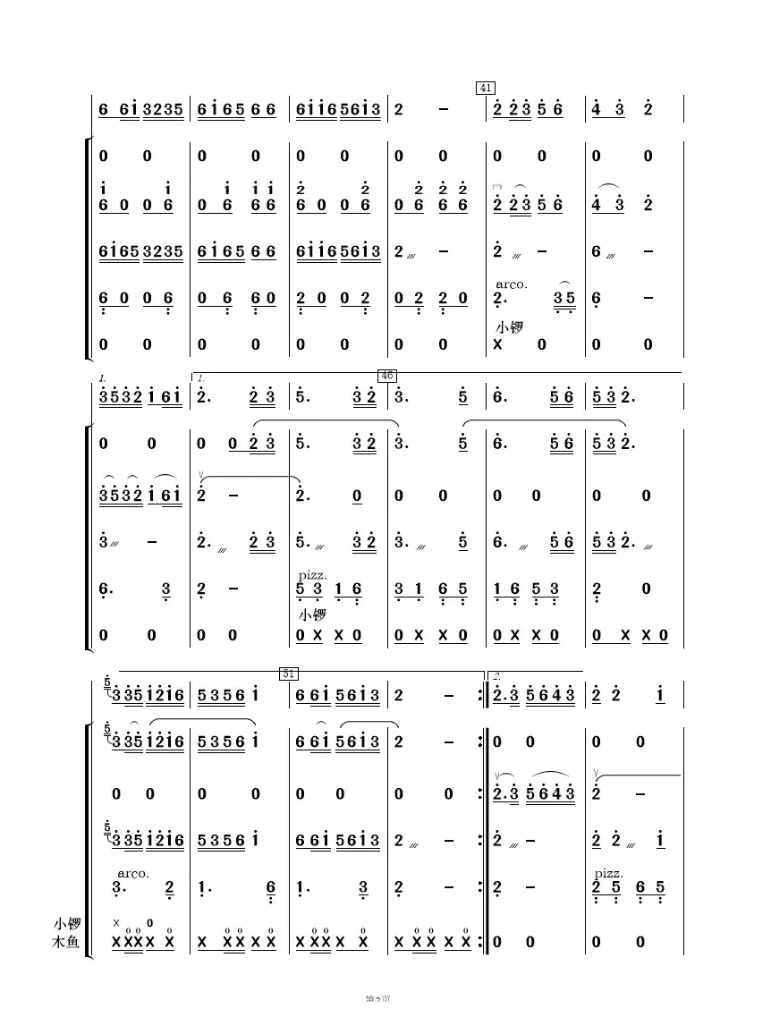 挂红灯（民乐合奏  ）