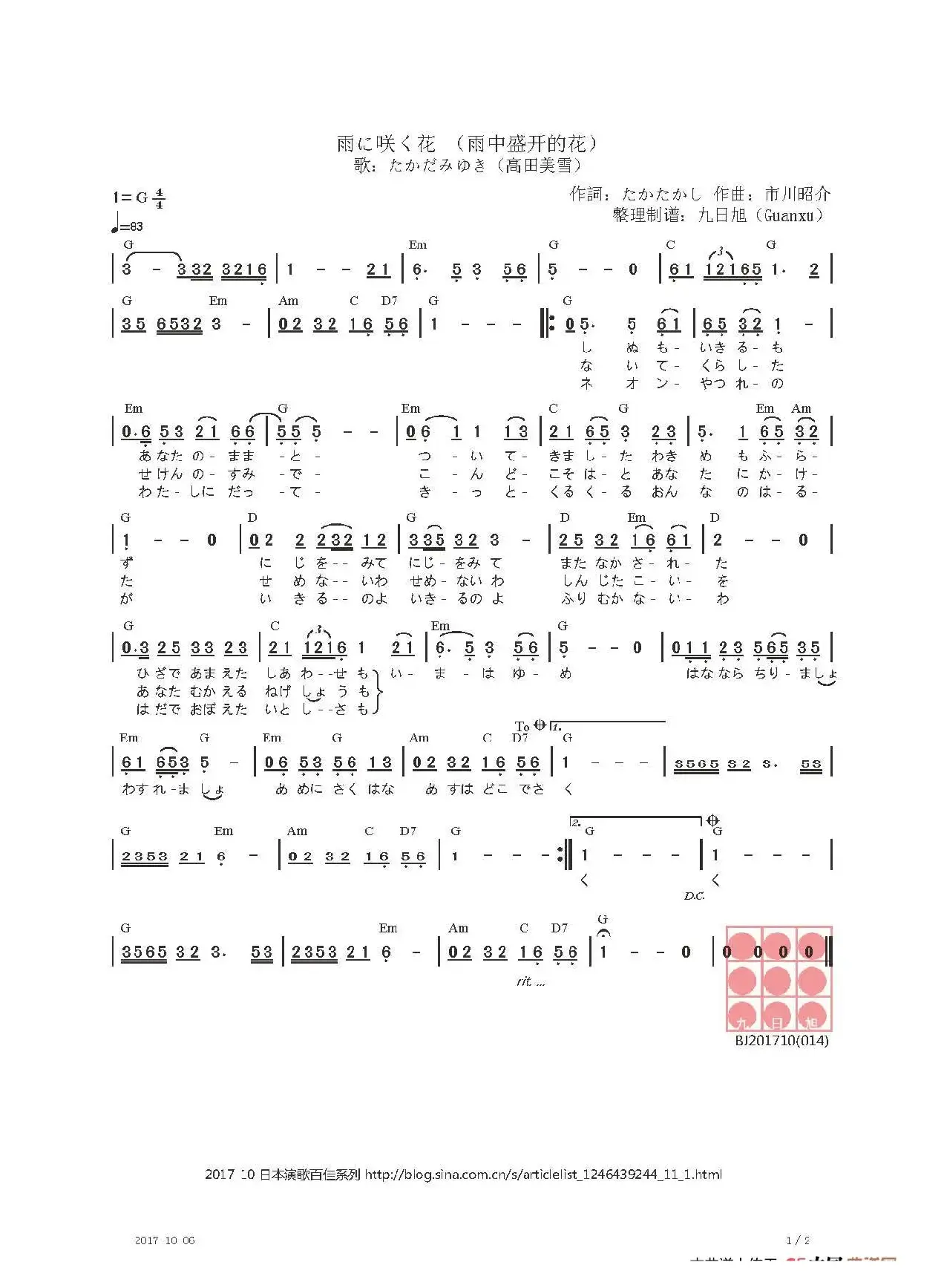 【日】雨に咲く花 （雨中盛开的花）