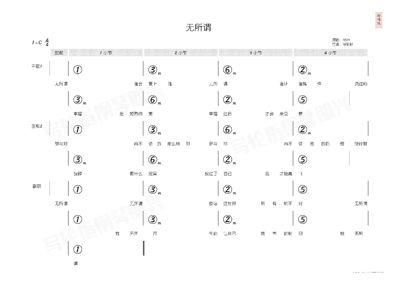 无所谓（简和谱）