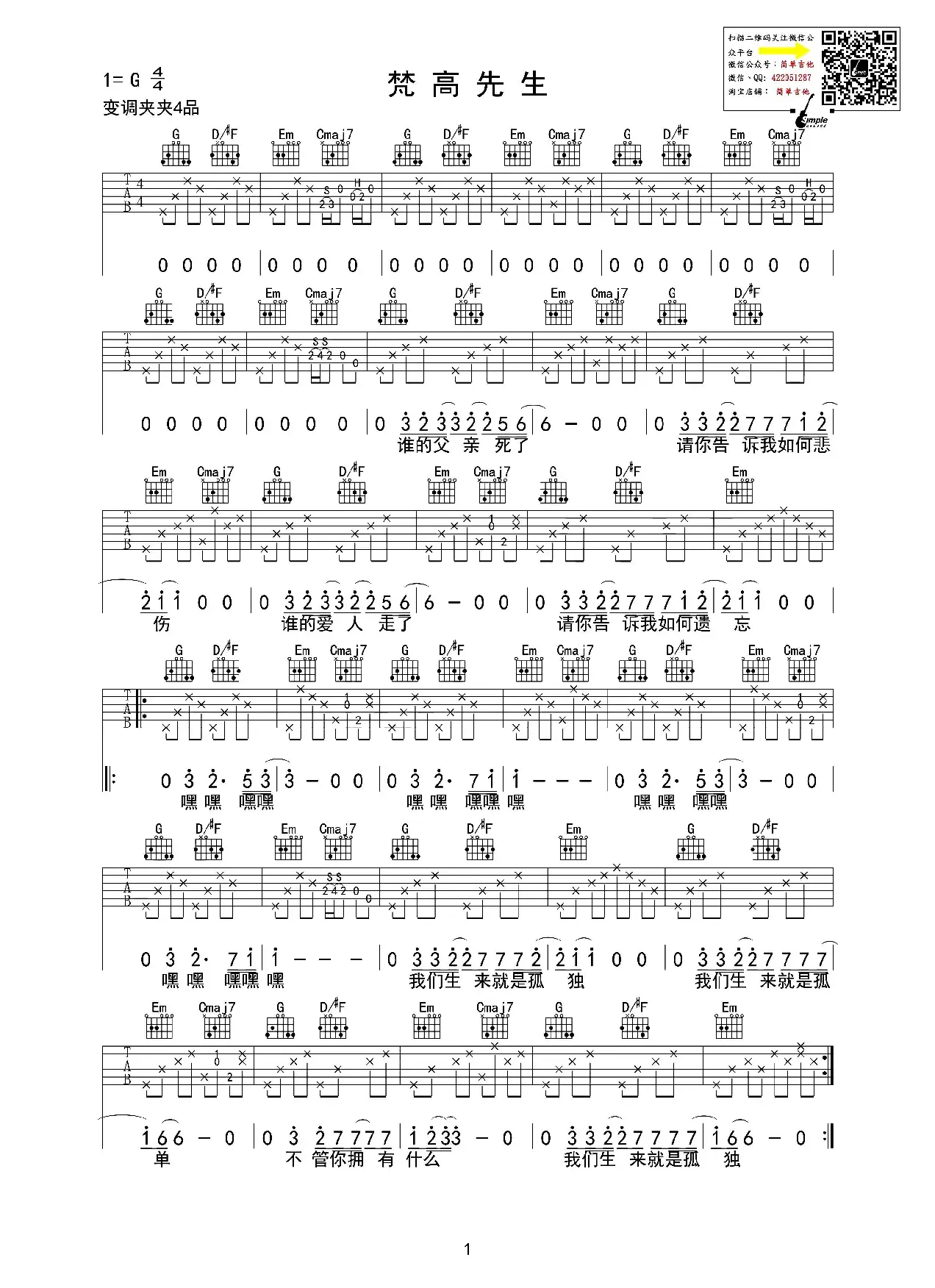 梵高先生（吉他六线谱、简单吉他编配版）