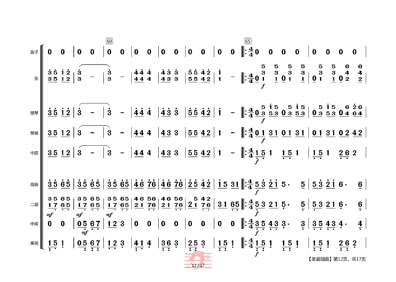 圣诞组曲（民乐合奏总谱）