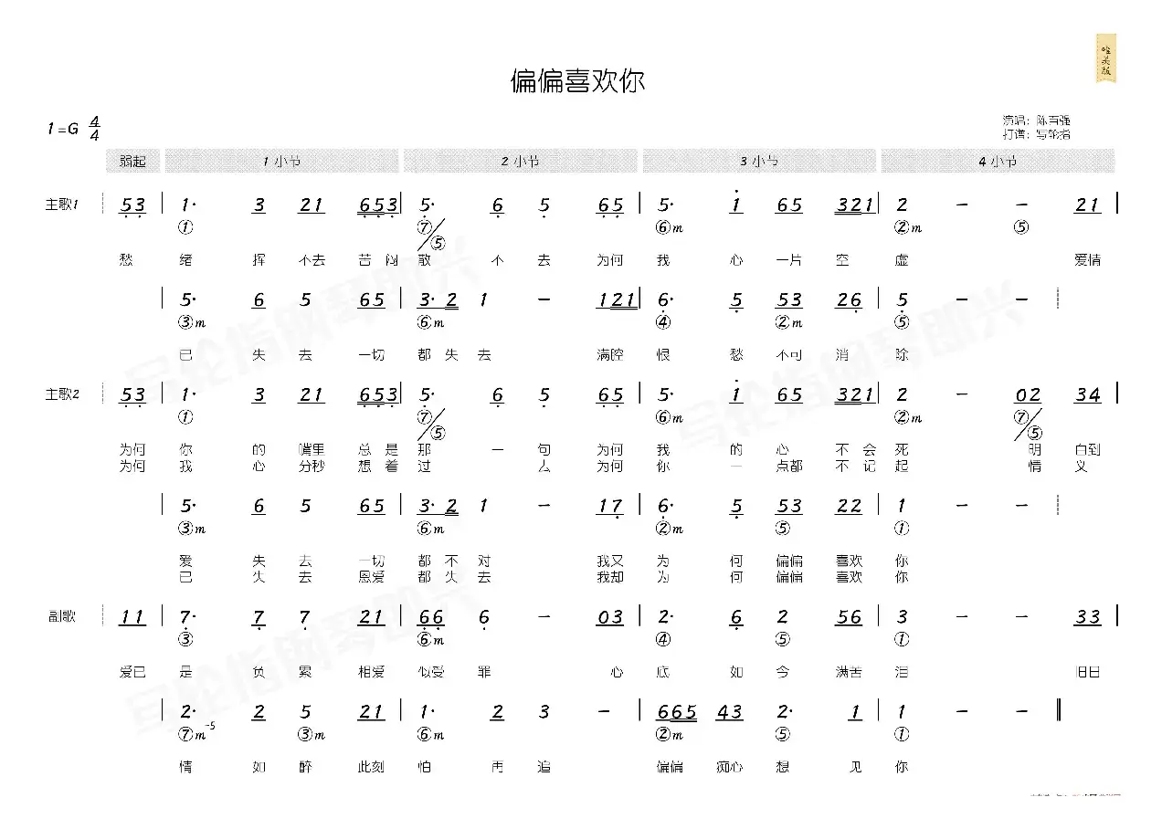 偏偏喜欢你（简和谱）