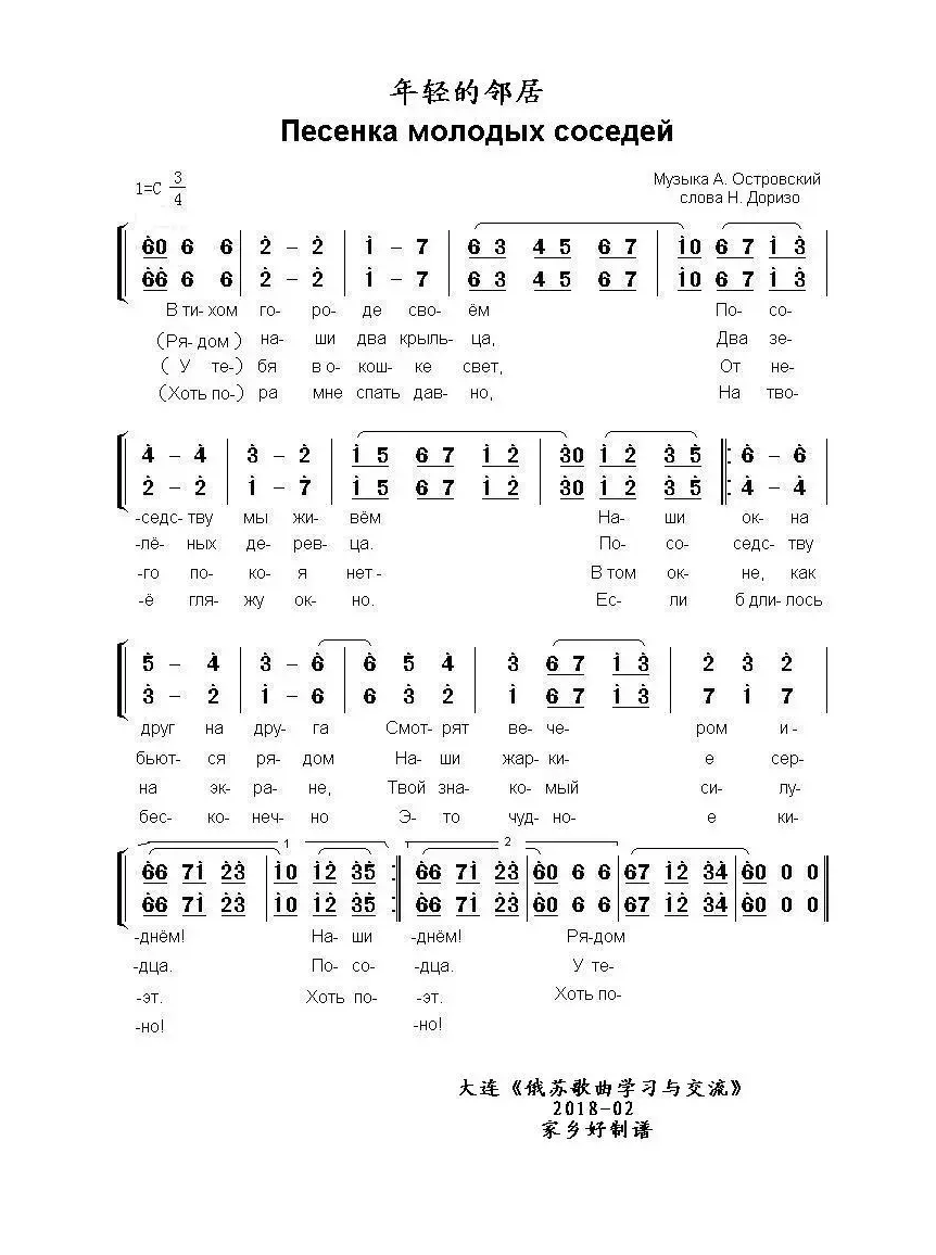 年轻的邻居Песенка молодых соседей（中俄简谱）