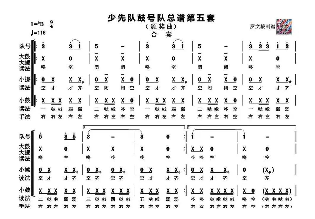 少先队鼓号队总谱第五套（颁奖曲   高清版）