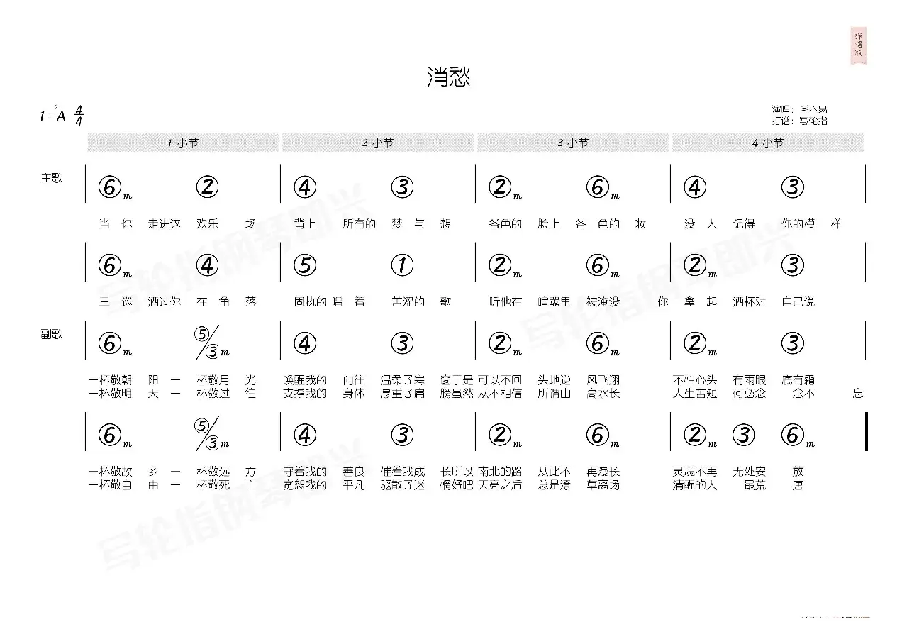 消愁（简和谱）