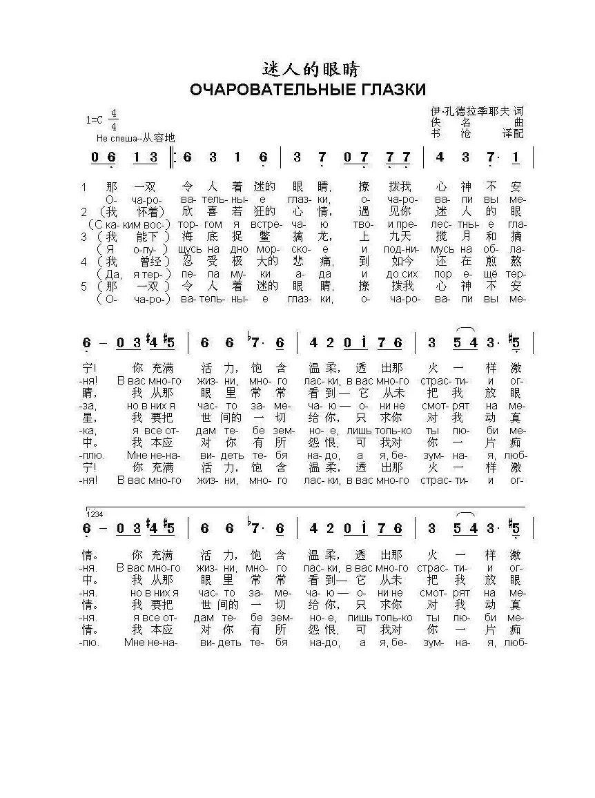 迷人的眼睛Очаровательные глазки（中俄简谱）