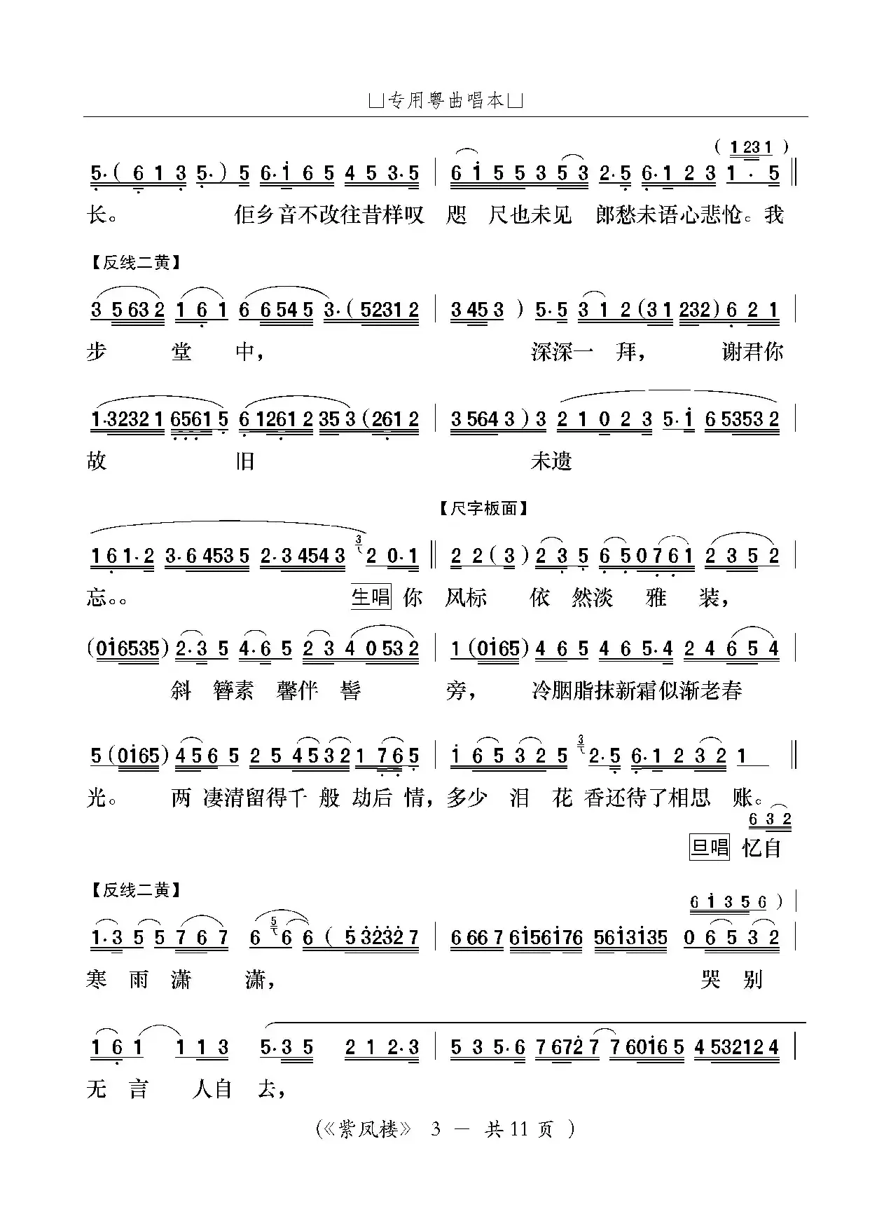 [粤曲]紫凤楼