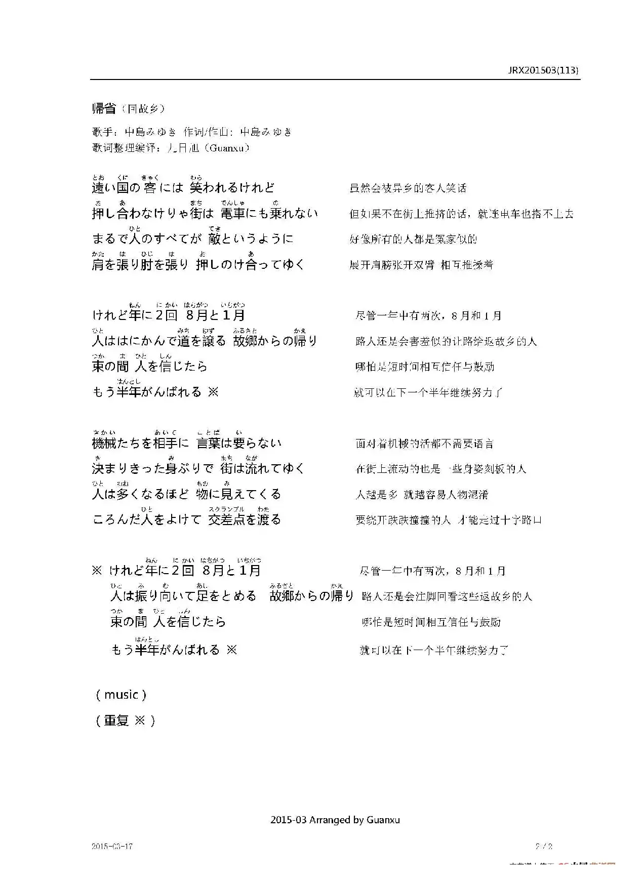 【日】帰省（回故乡（《美丽心情》原曲））