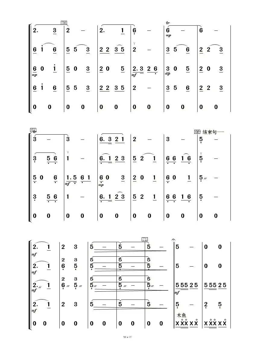 草原的歌（民乐合奏）