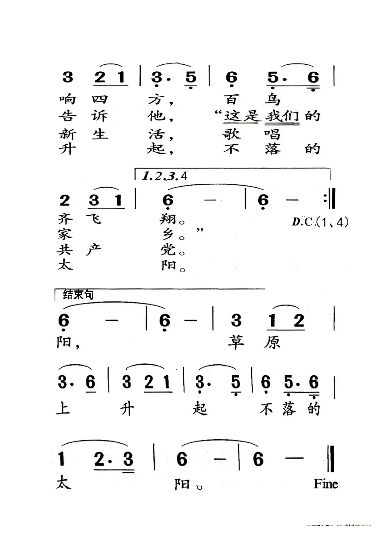 草原上升起不落的太阳（老人适用）