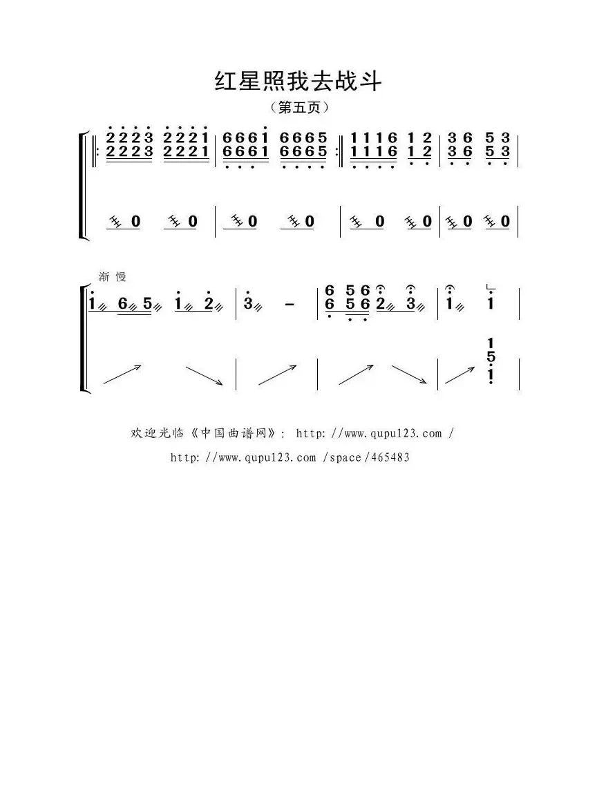 红星照我去战斗（古筝大字谱）