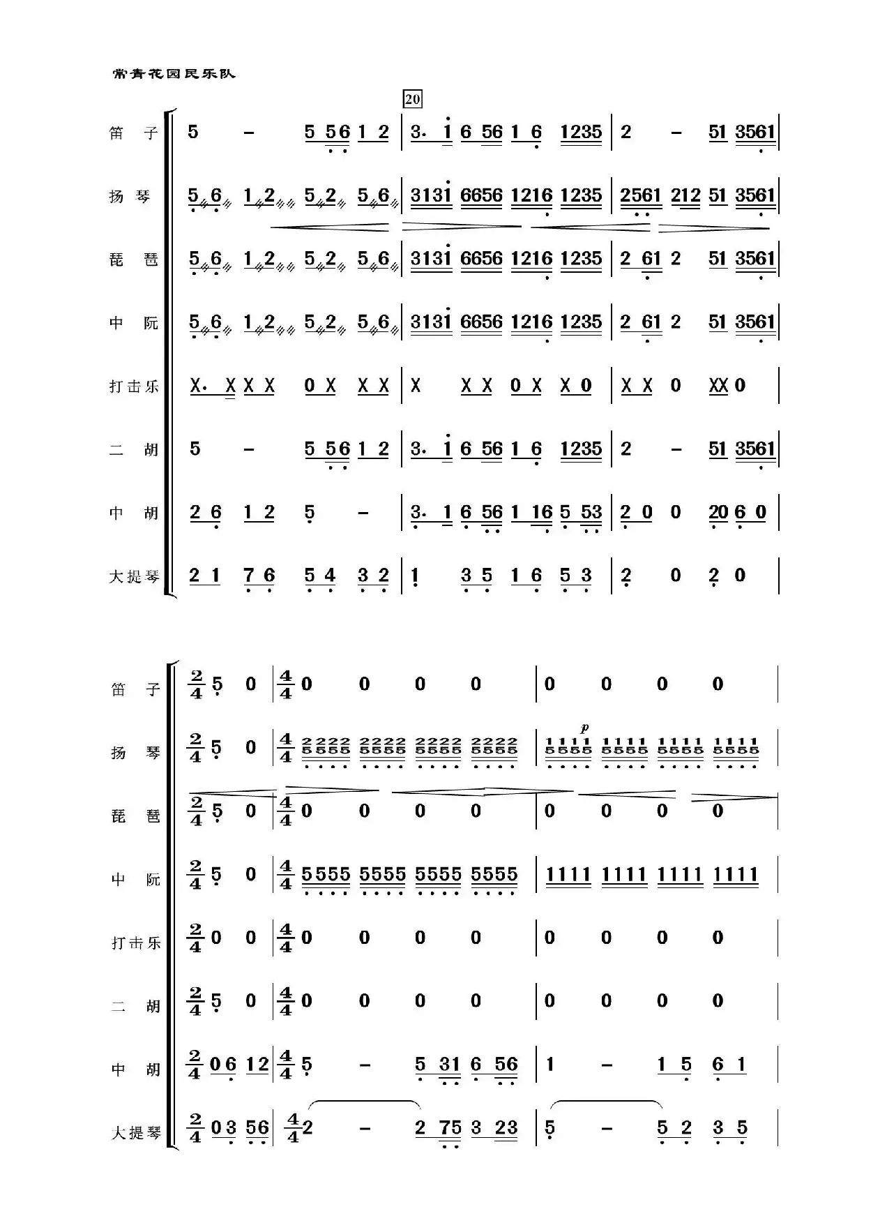 五哥牧羊（民乐合奏）