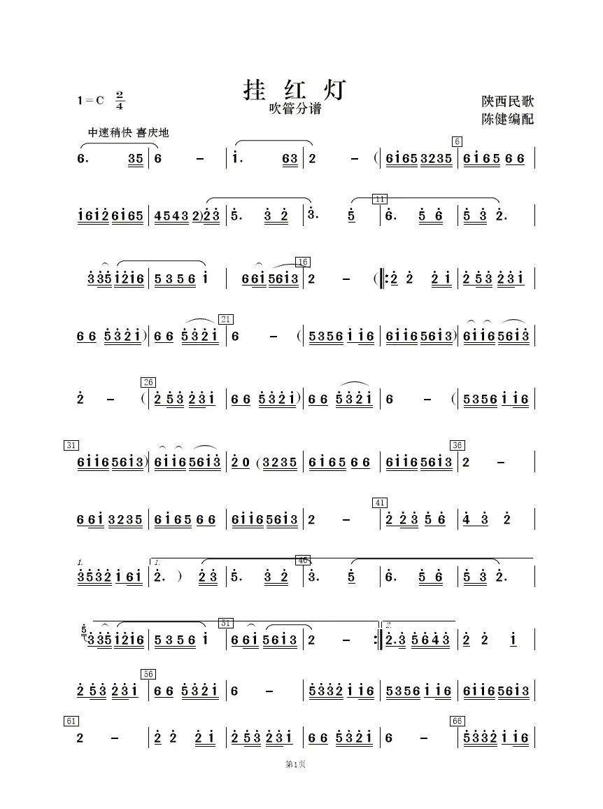 挂红灯（民乐合奏  ）