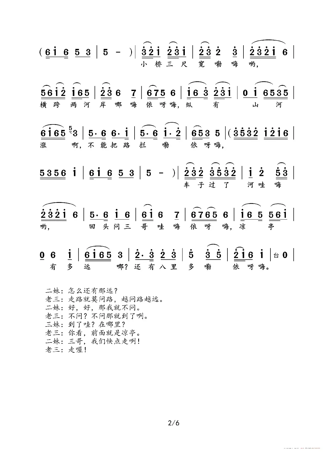 楚剧《推车赶会》（选段+唱腔）