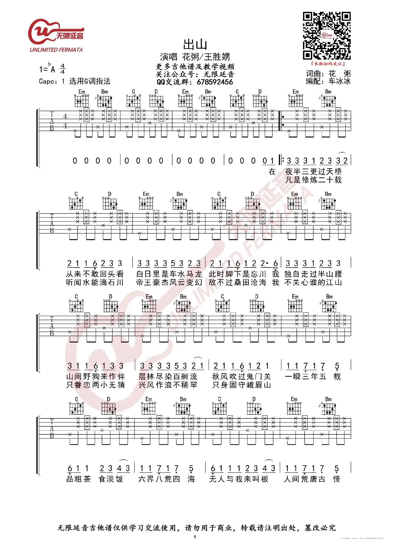 花粥 出山 吉他谱 G调拍弦版（无限延音编配）