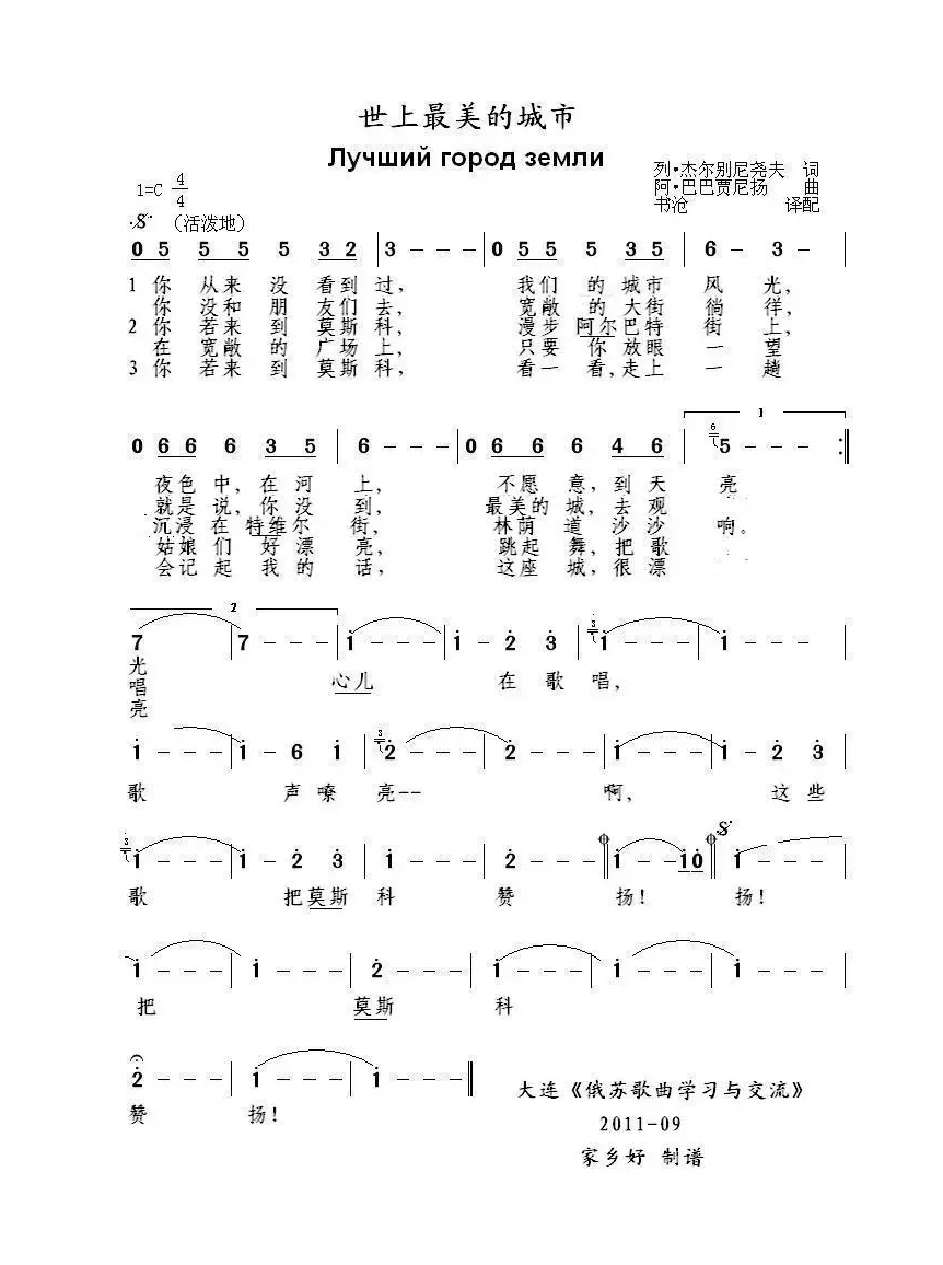 世上最美的城市Лучший город земли（中俄简谱）