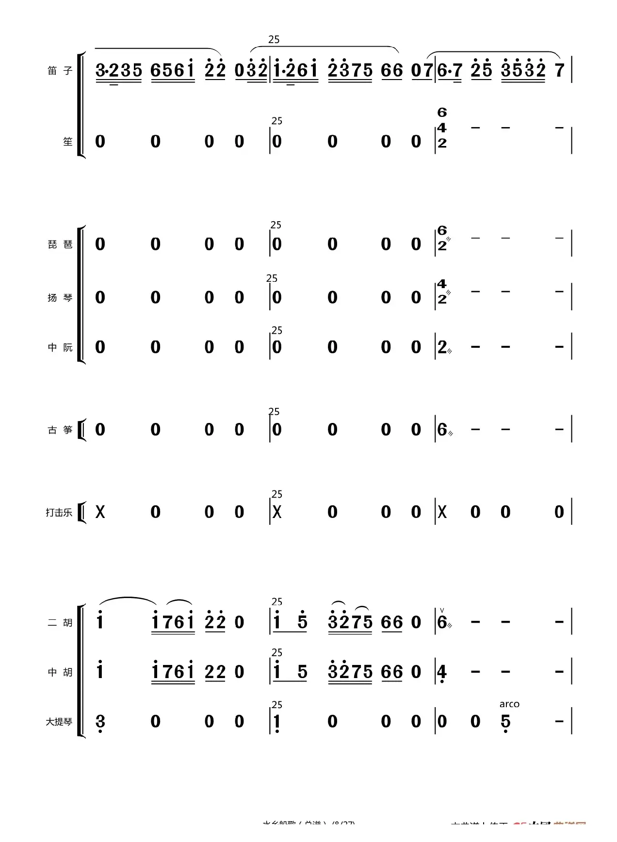 水乡船歌（总谱（1-24））