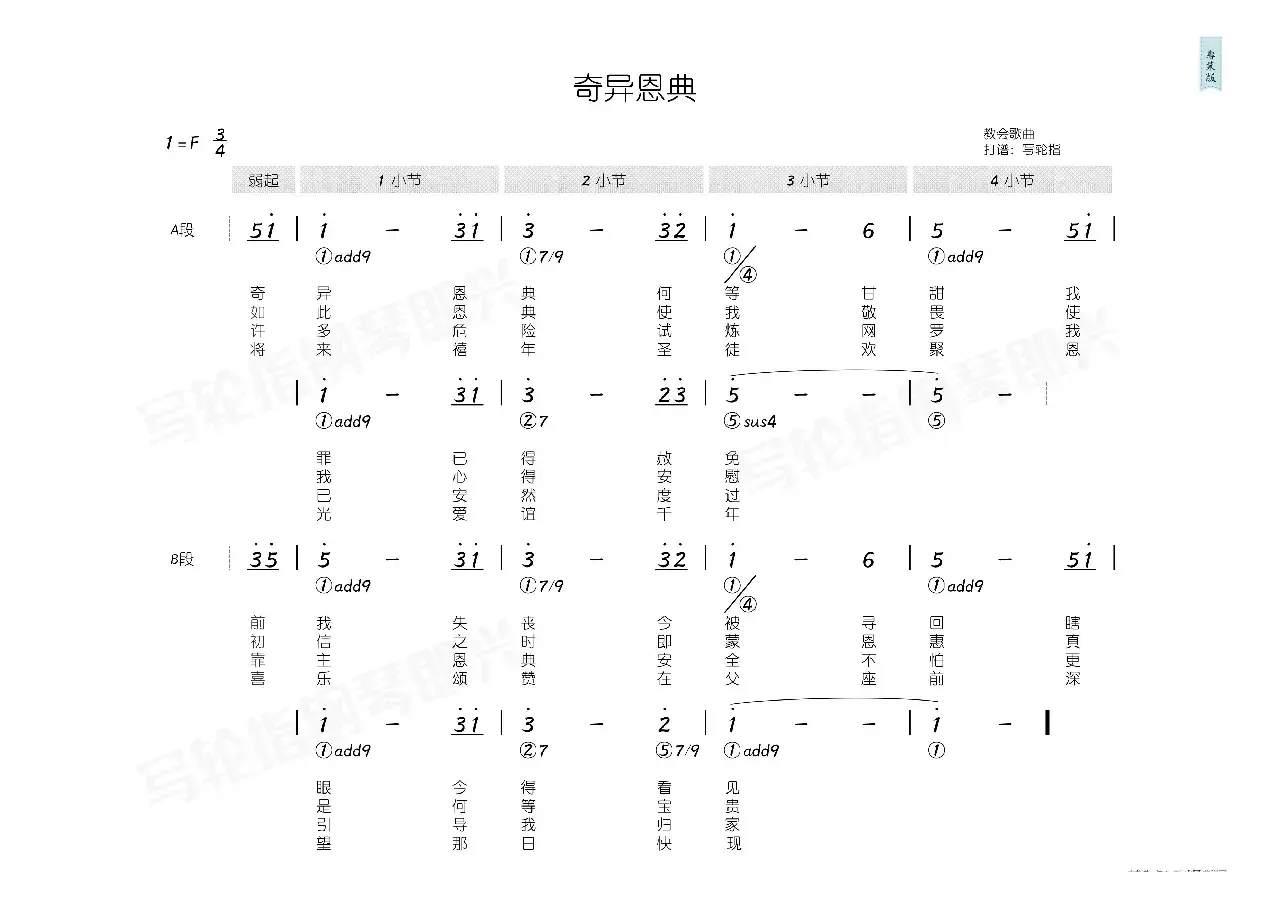 奇异恩典（简和谱）