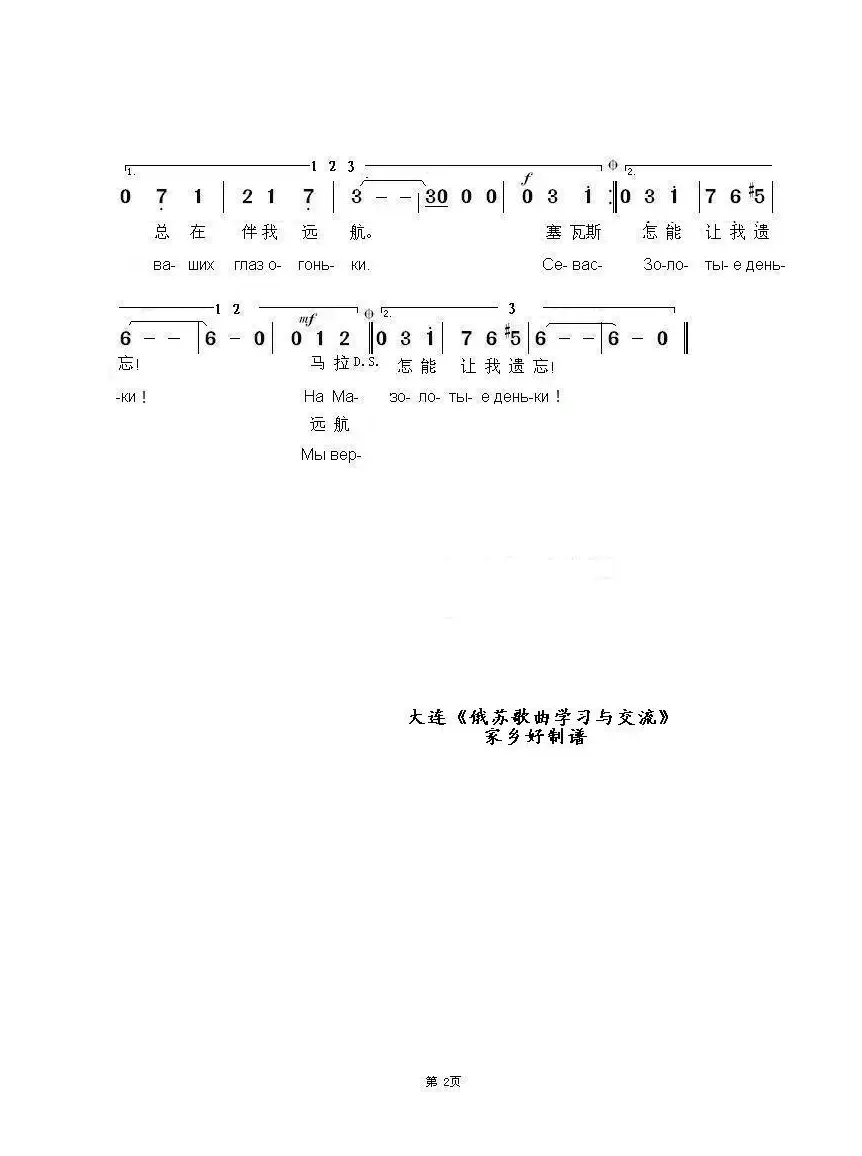 塞瓦斯托波尔华尔兹СЕВАСТОПОЛЬСКИЙ ВАЛЬС（中俄简谱）