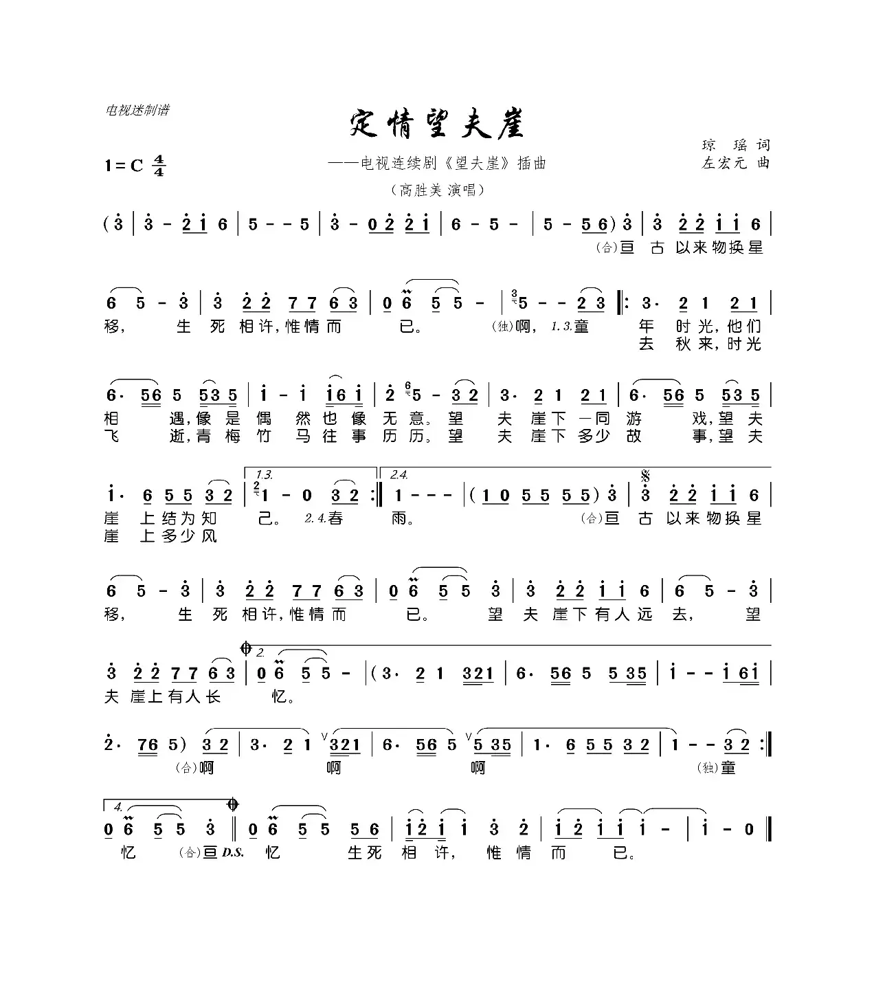 定情望夫崖（连续剧《望夫崖》插曲）