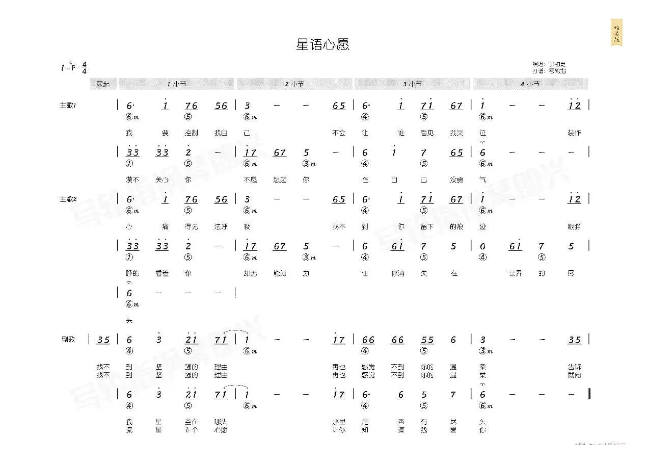 星语心愿（简和谱）